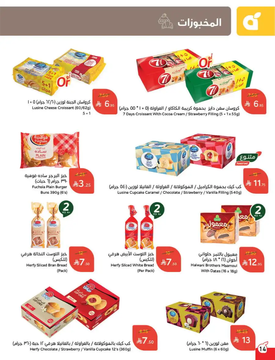 More Quantity: Better Prices Guaranteed! In Panda Hypermarket Dammam