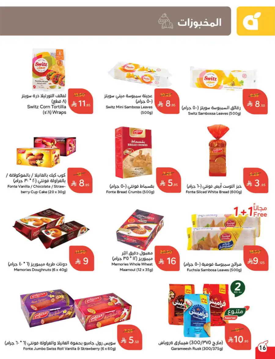More Quantity: Better Prices Guaranteed! In Panda Hypermarket Dammam