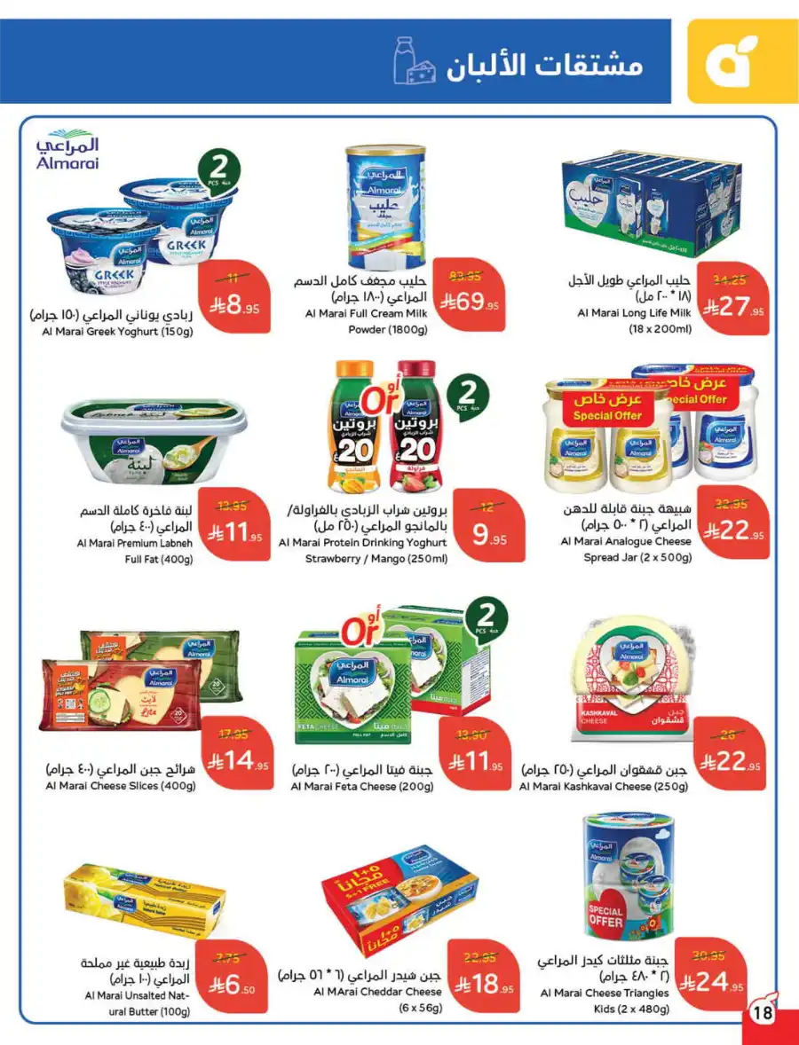 More Quantity: Better Prices Guaranteed! In Panda Hypermarket Dammam