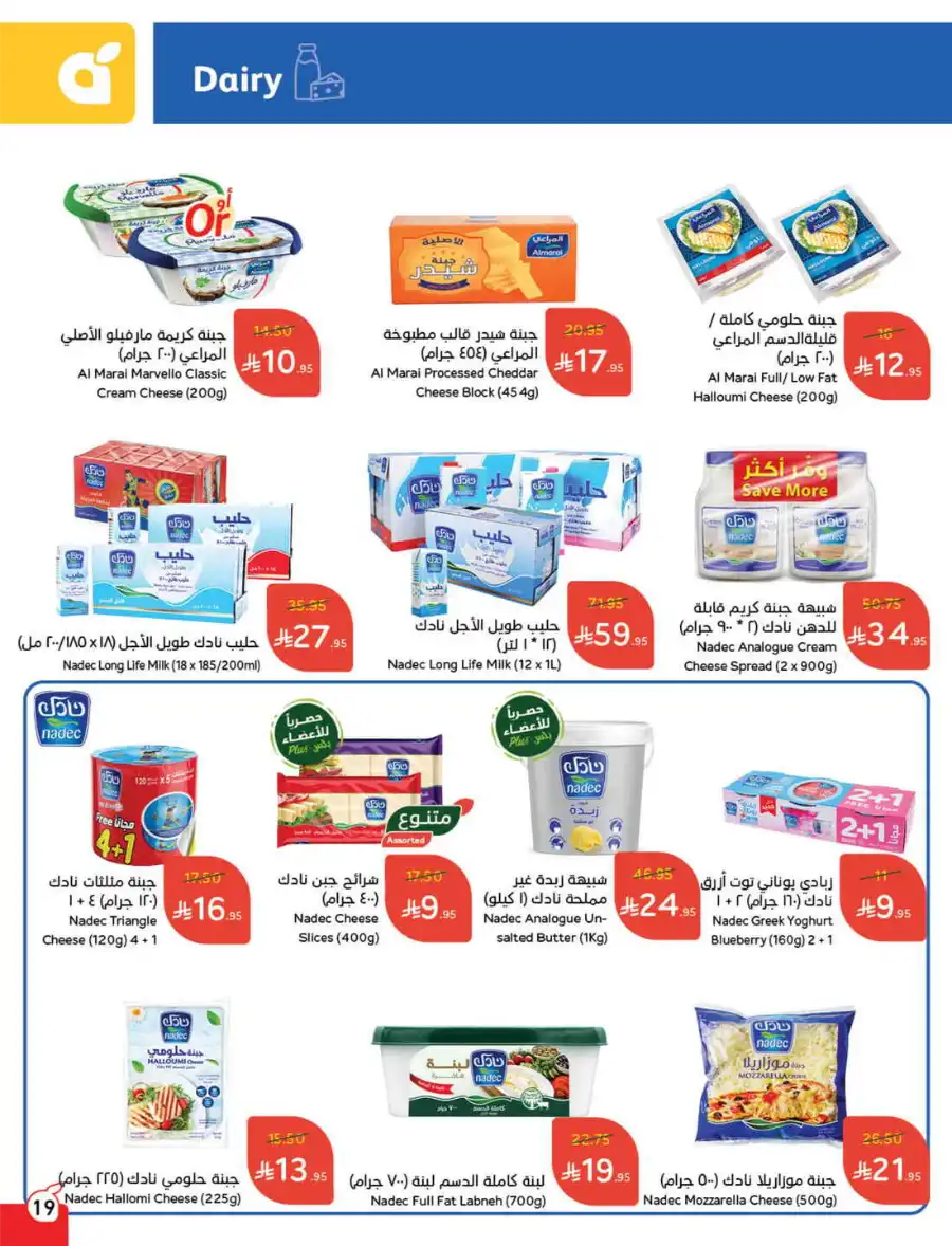 More Quantity: Better Prices Guaranteed! In Panda Hypermarket Dammam