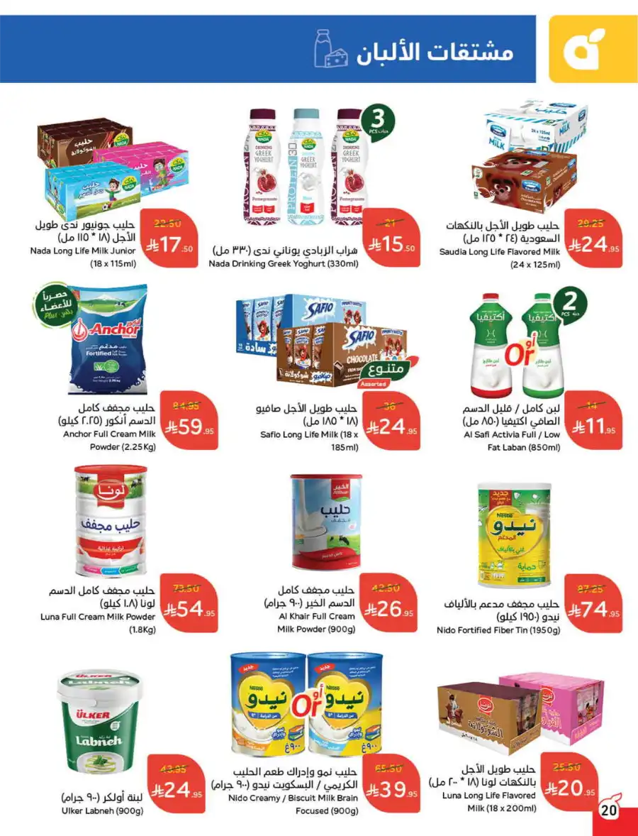 More Quantity: Better Prices Guaranteed! In Panda Hypermarket Dammam