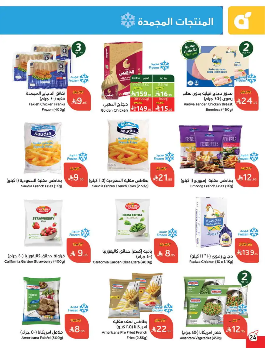 More Quantity: Better Prices Guaranteed! In Panda Hypermarket Dammam