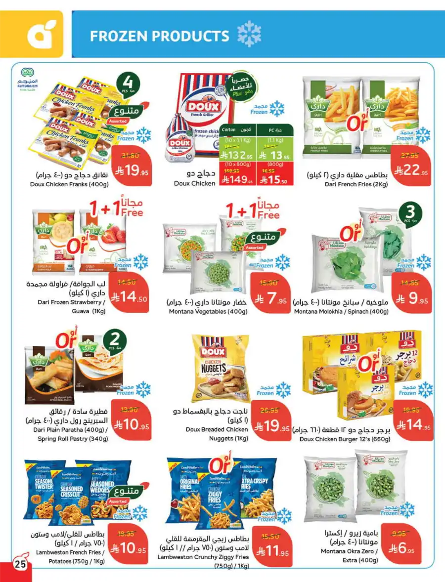 More Quantity: Better Prices Guaranteed! In Panda Hypermarket Dammam