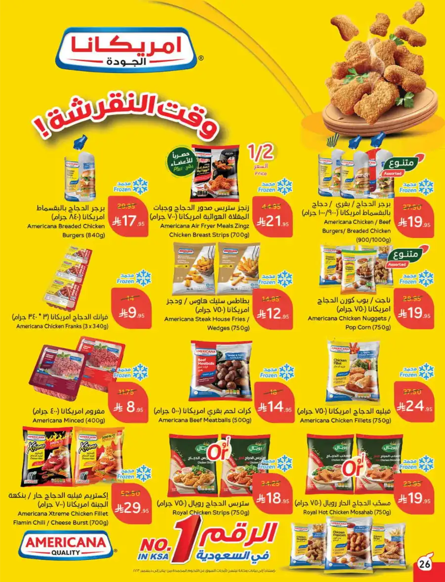 More Quantity: Better Prices Guaranteed! In Panda Hypermarket Dammam