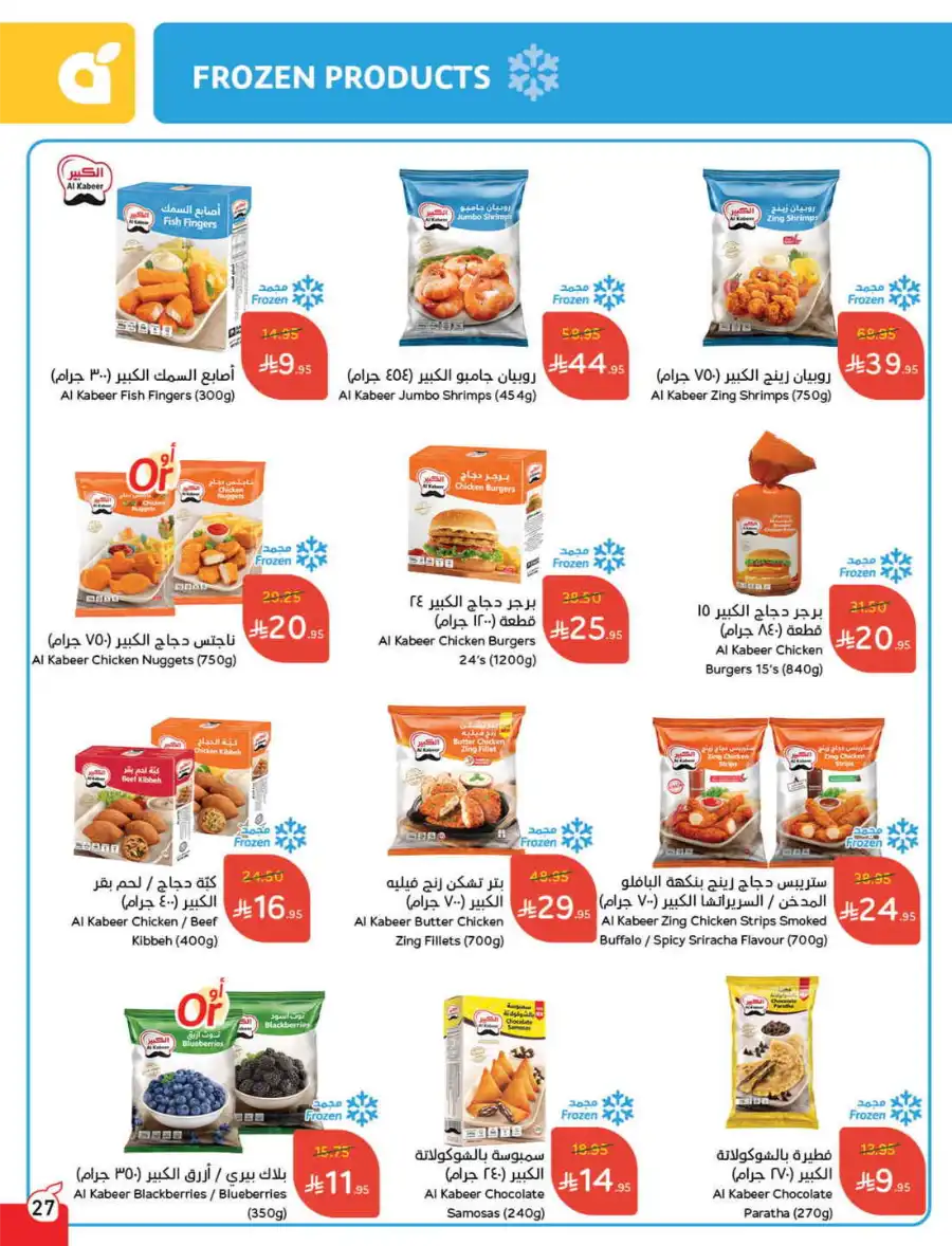 More Quantity: Better Prices Guaranteed! In Panda Hypermarket Dammam