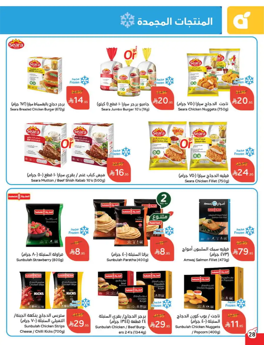 More Quantity: Better Prices Guaranteed! In Panda Hypermarket Dammam