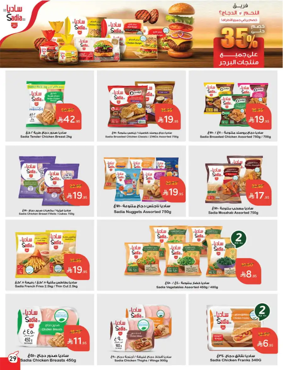 More Quantity: Better Prices Guaranteed! In Panda Hypermarket Dammam