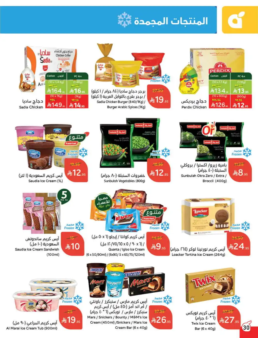 More Quantity: Better Prices Guaranteed! In Panda Hypermarket Dammam
