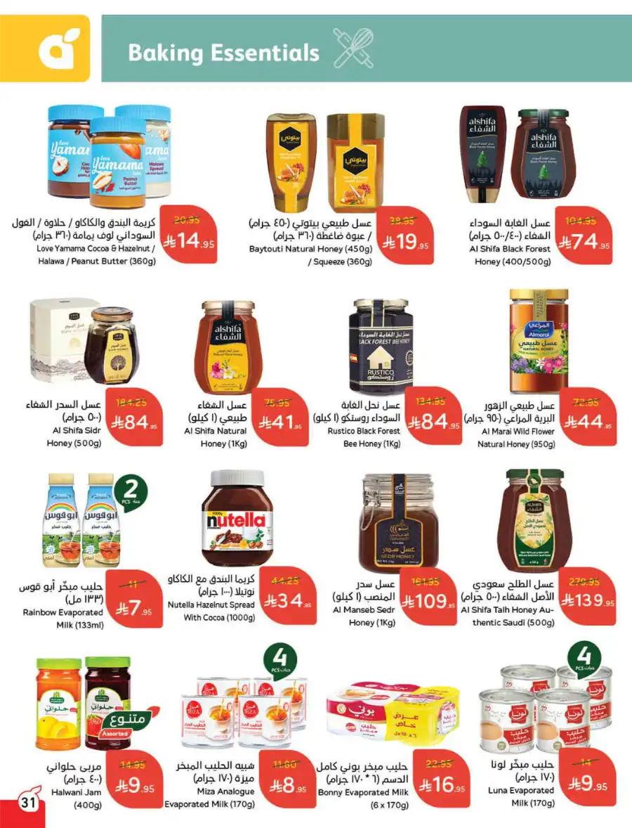 More Quantity: Better Prices Guaranteed! In Panda Hypermarket Dammam