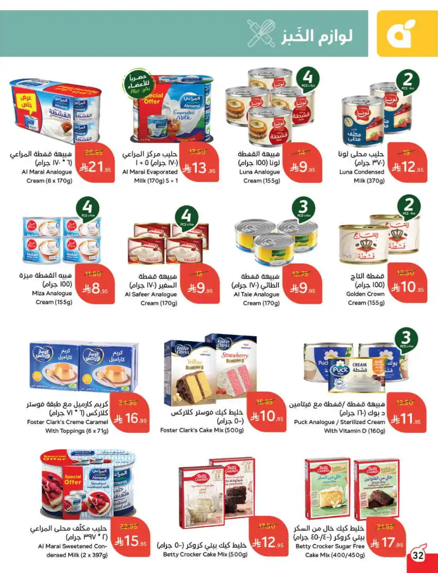 More Quantity: Better Prices Guaranteed! In Panda Hypermarket Dammam