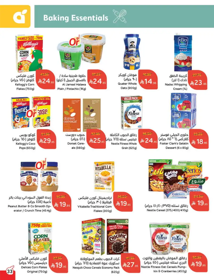 More Quantity: Better Prices Guaranteed! In Panda Hypermarket Dammam