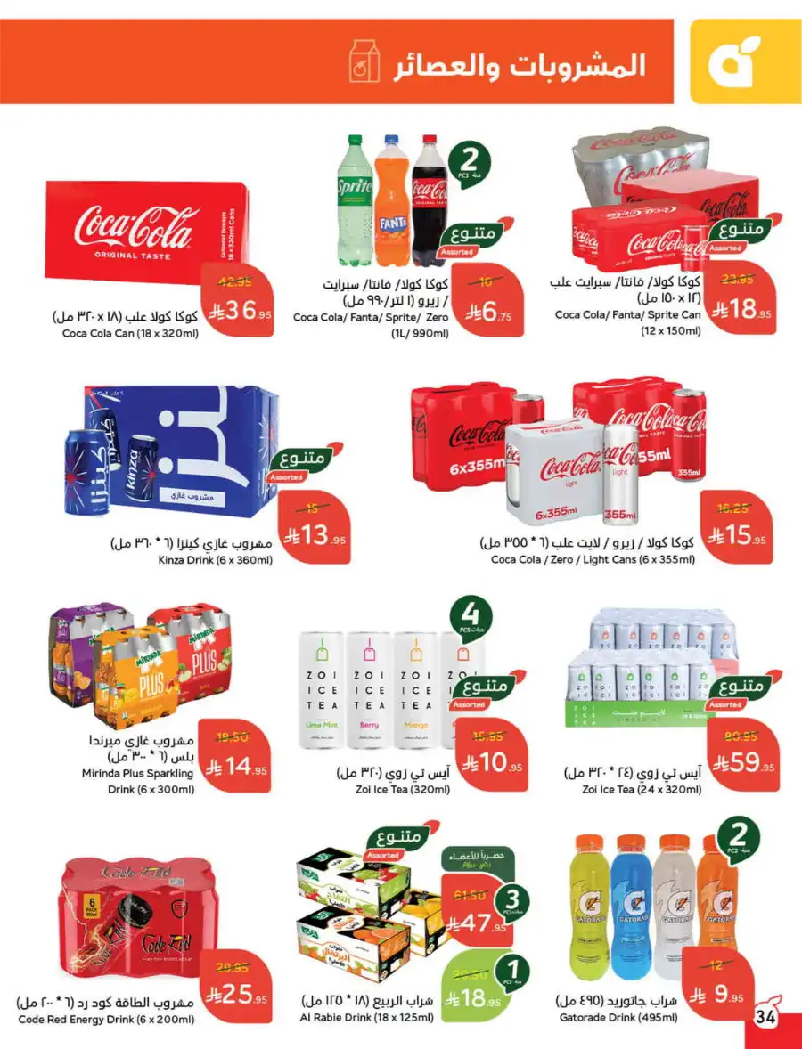 More Quantity: Better Prices Guaranteed! In Panda Hypermarket Dammam
