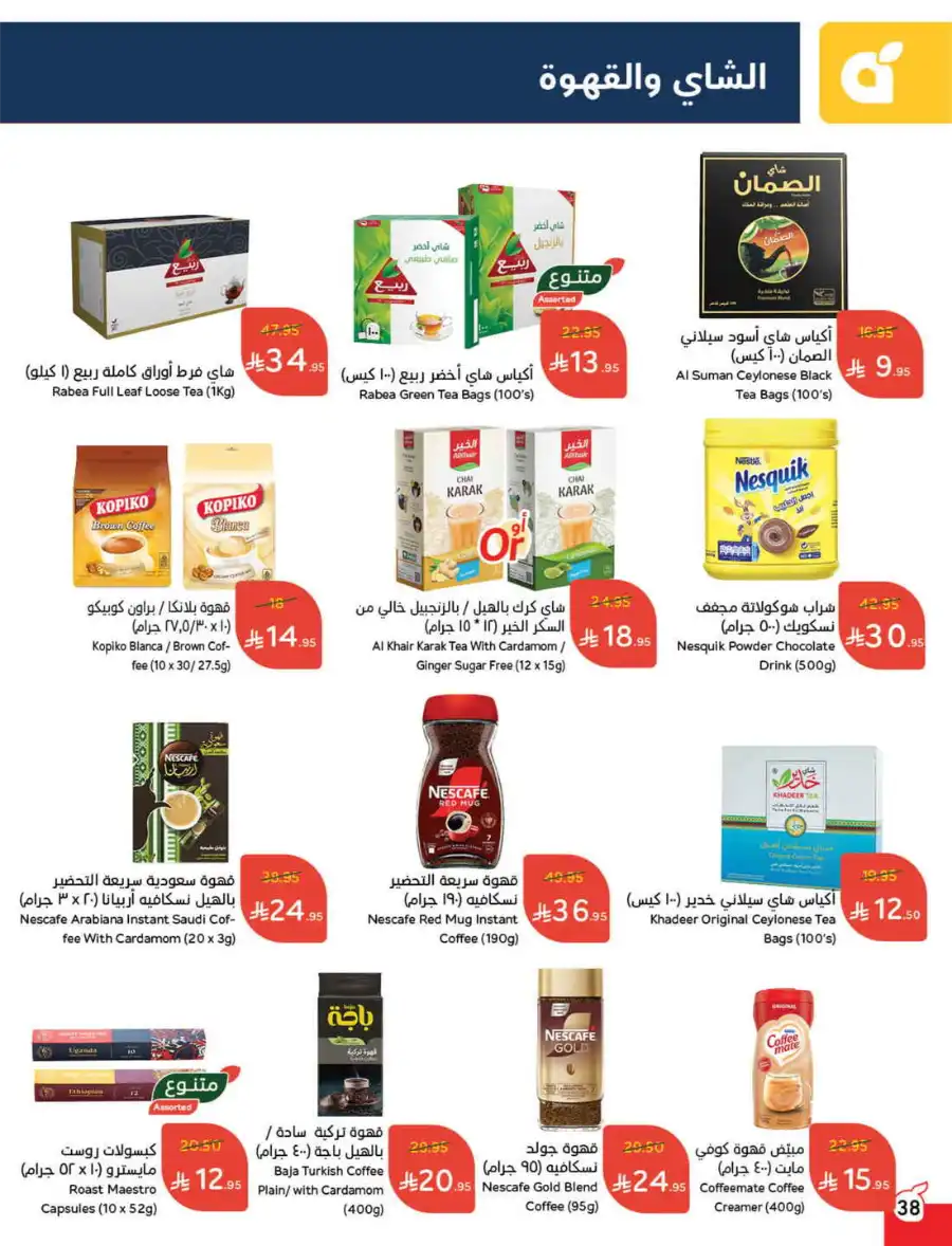 More Quantity: Better Prices Guaranteed! In Panda Hypermarket Dammam