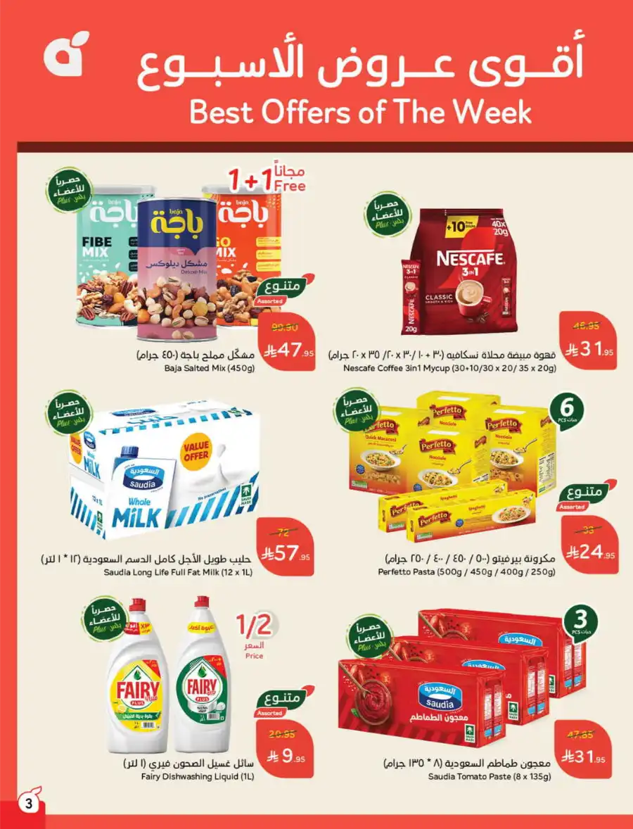 More Quantity: Better Prices Guaranteed! In Panda Hypermarket Dammam