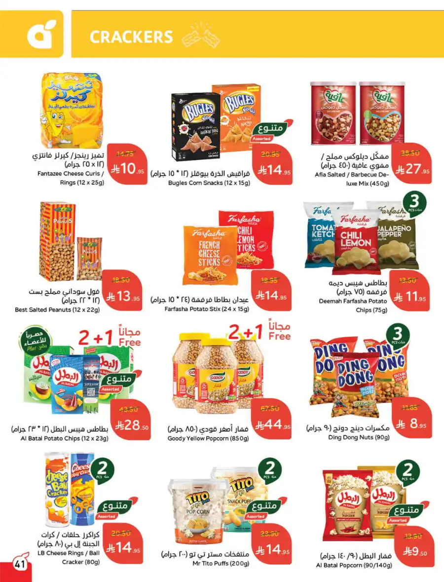 More Quantity: Better Prices Guaranteed! In Panda Hypermarket Dammam