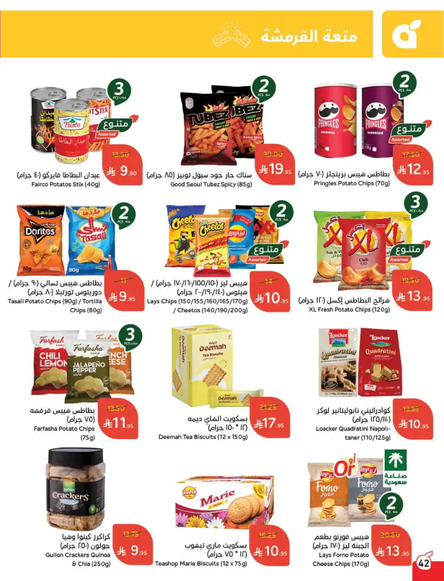 More Quantity: Better Prices Guaranteed! In Panda Hypermarket Dammam