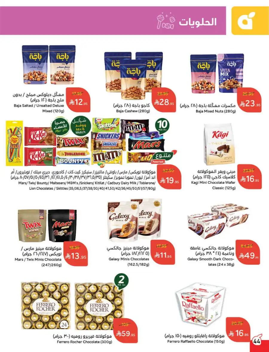 More Quantity: Better Prices Guaranteed! In Panda Hypermarket Dammam