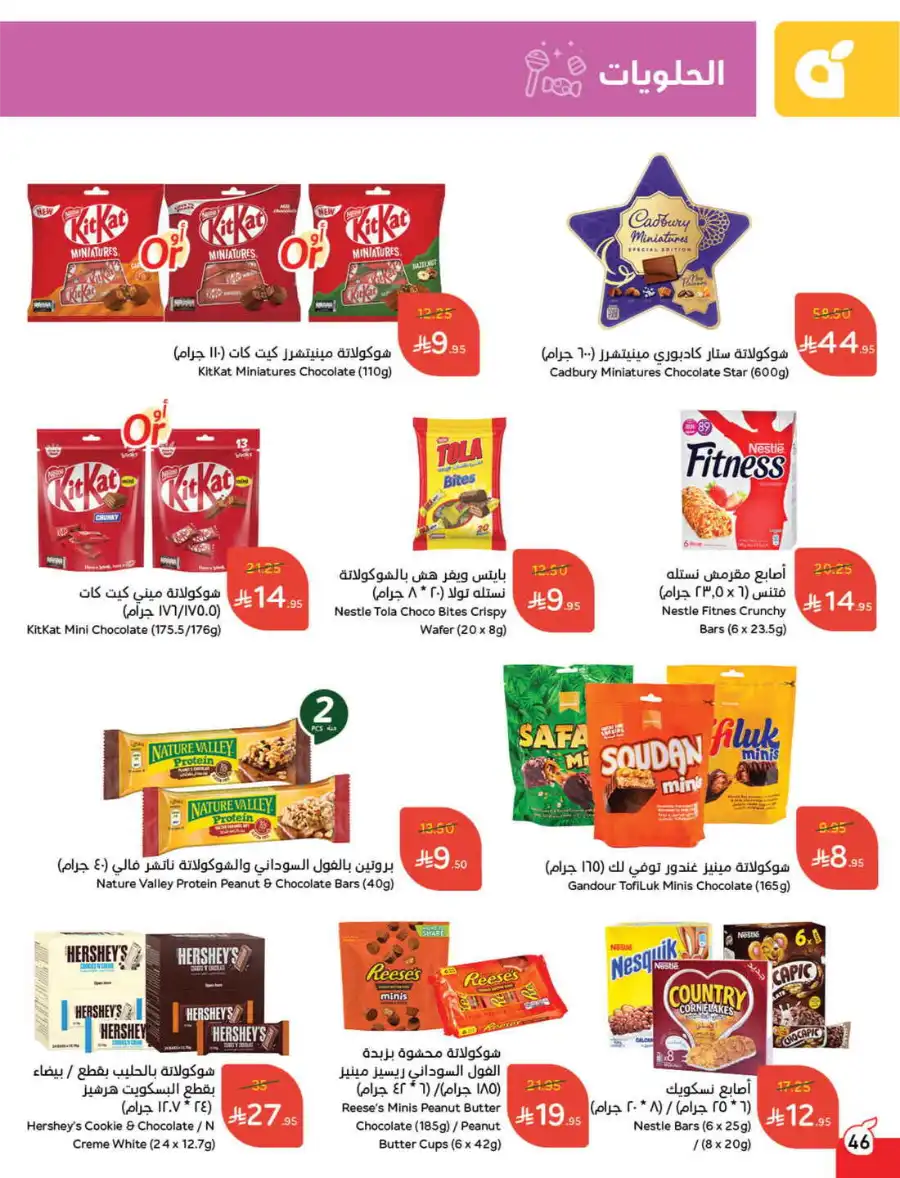 More Quantity: Better Prices Guaranteed! In Panda Hypermarket Dammam