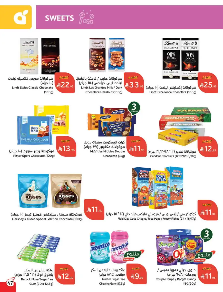 More Quantity: Better Prices Guaranteed! In Panda Hypermarket Dammam