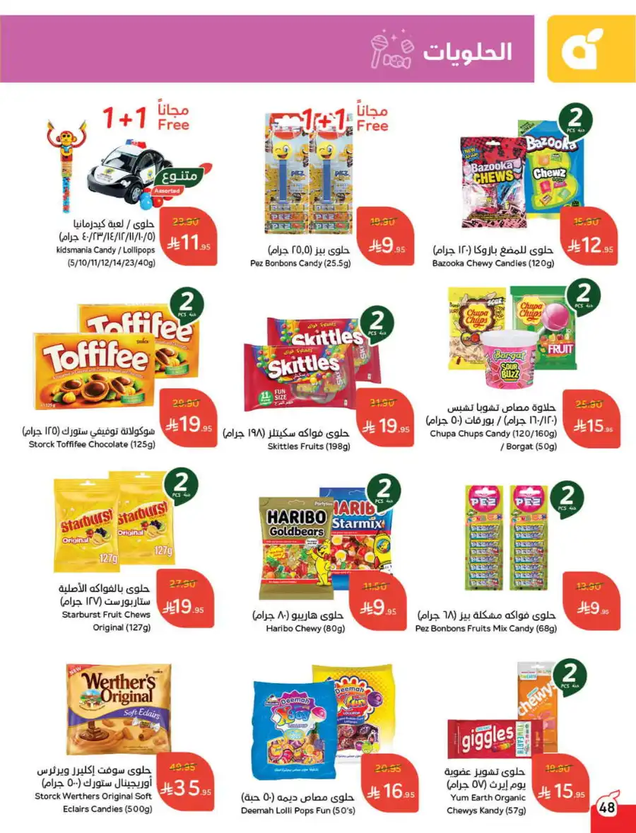 More Quantity: Better Prices Guaranteed! In Panda Hypermarket Dammam
