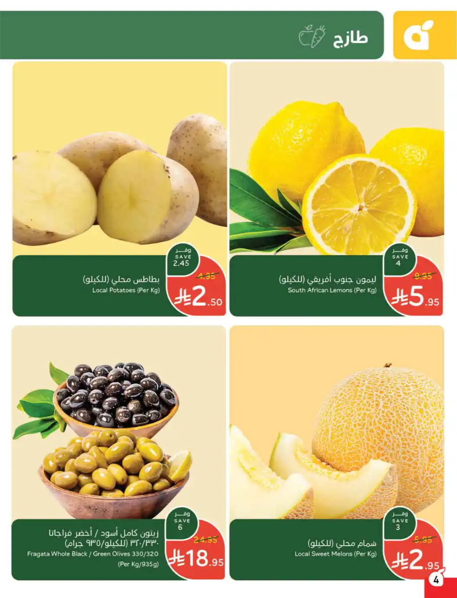 More Quantity: Better Prices Guaranteed! In Panda Hypermarket Dammam