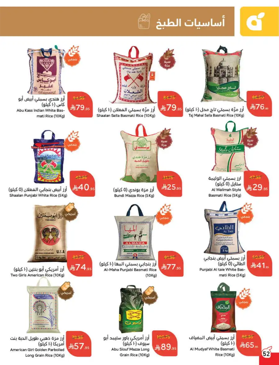More Quantity: Better Prices Guaranteed! In Panda Hypermarket Dammam