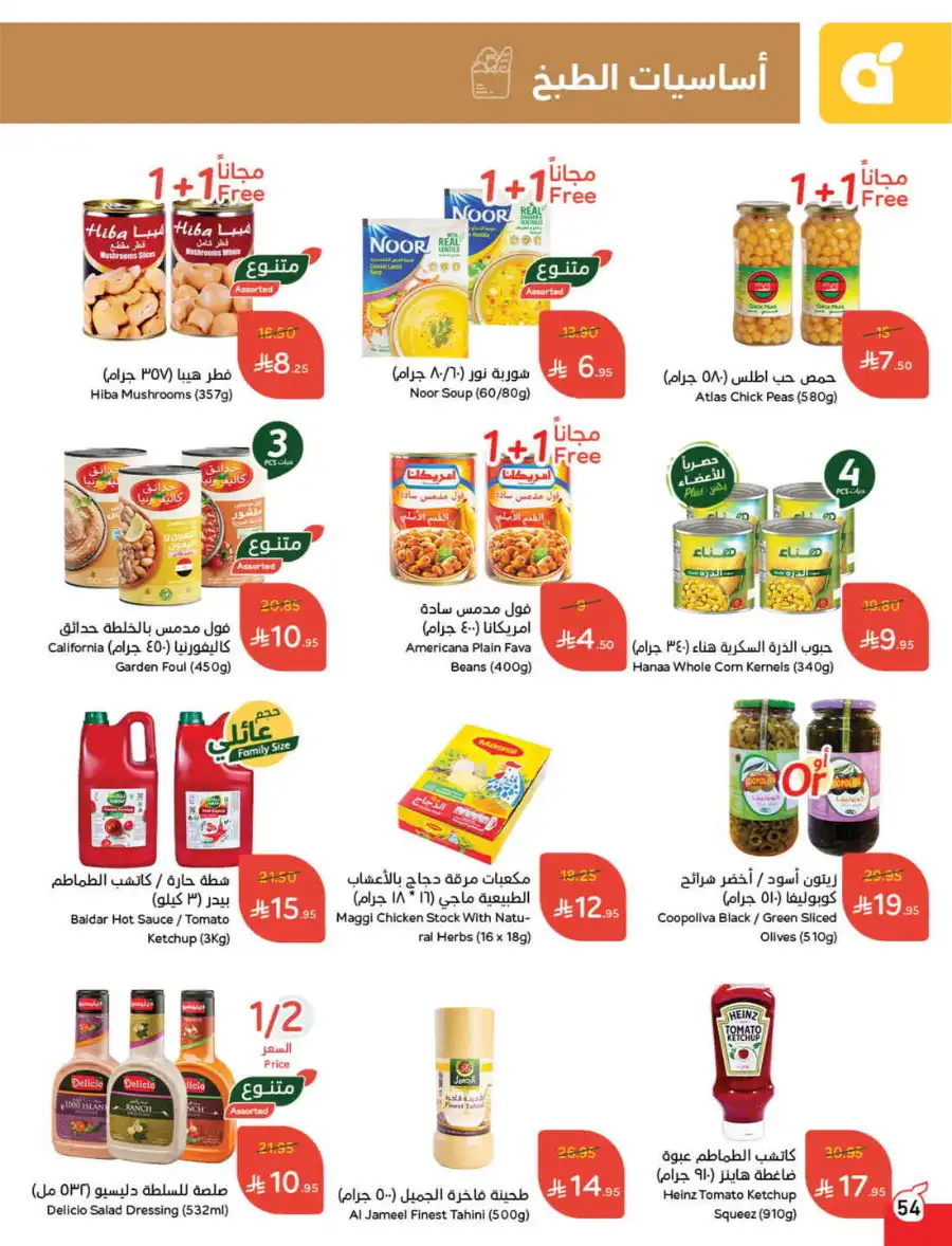 More Quantity: Better Prices Guaranteed! In Panda Hypermarket Dammam