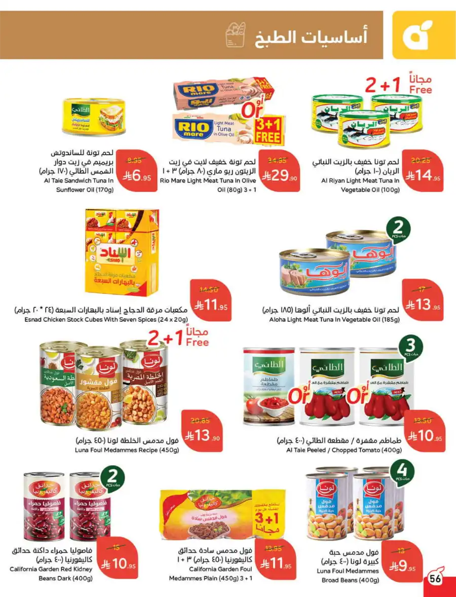 More Quantity: Better Prices Guaranteed! In Panda Hypermarket Dammam