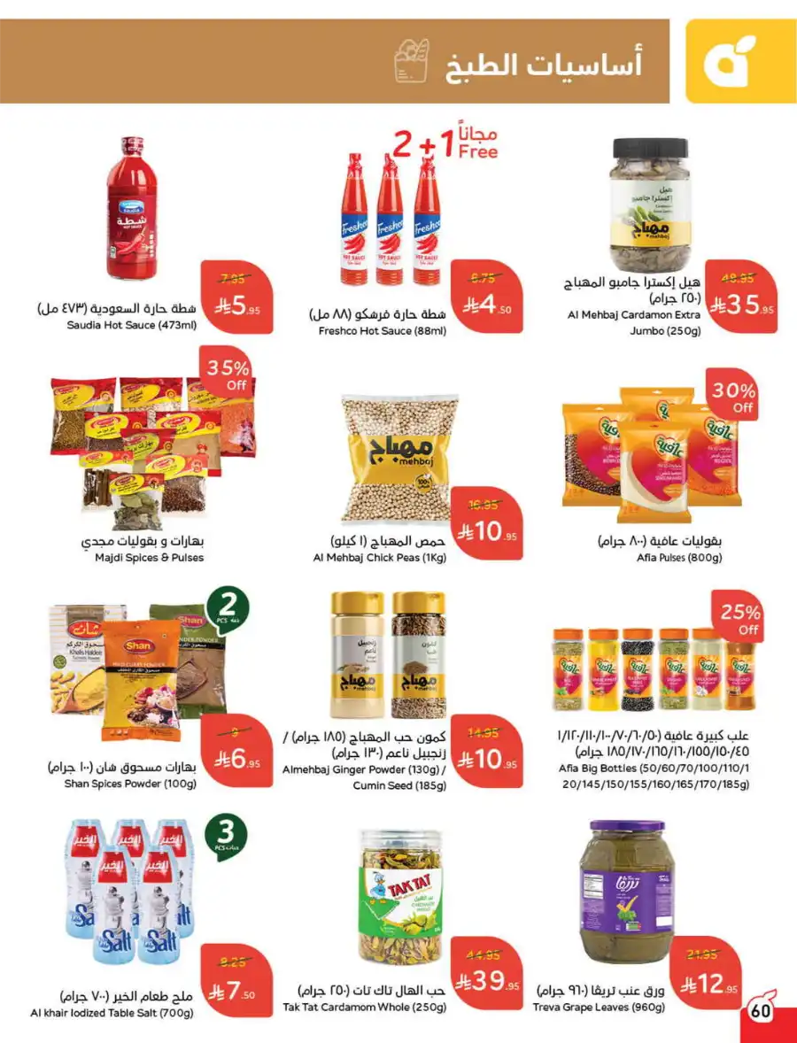 More Quantity: Better Prices Guaranteed! In Panda Hypermarket Dammam