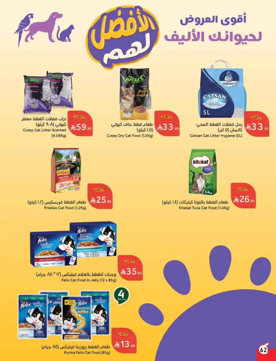 More Quantity: Better Prices Guaranteed! In Panda Hypermarket Dammam