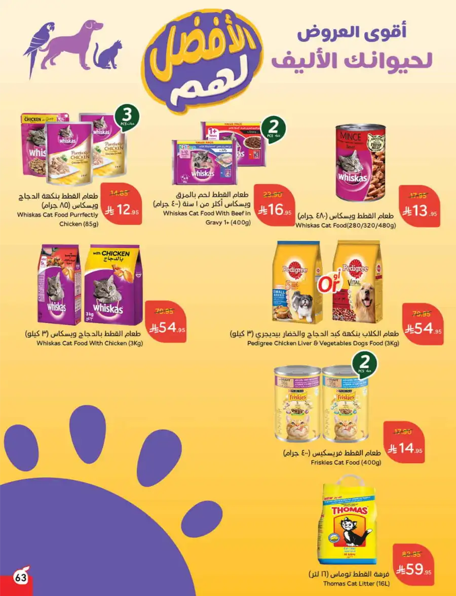 More Quantity: Better Prices Guaranteed! In Panda Hypermarket Dammam