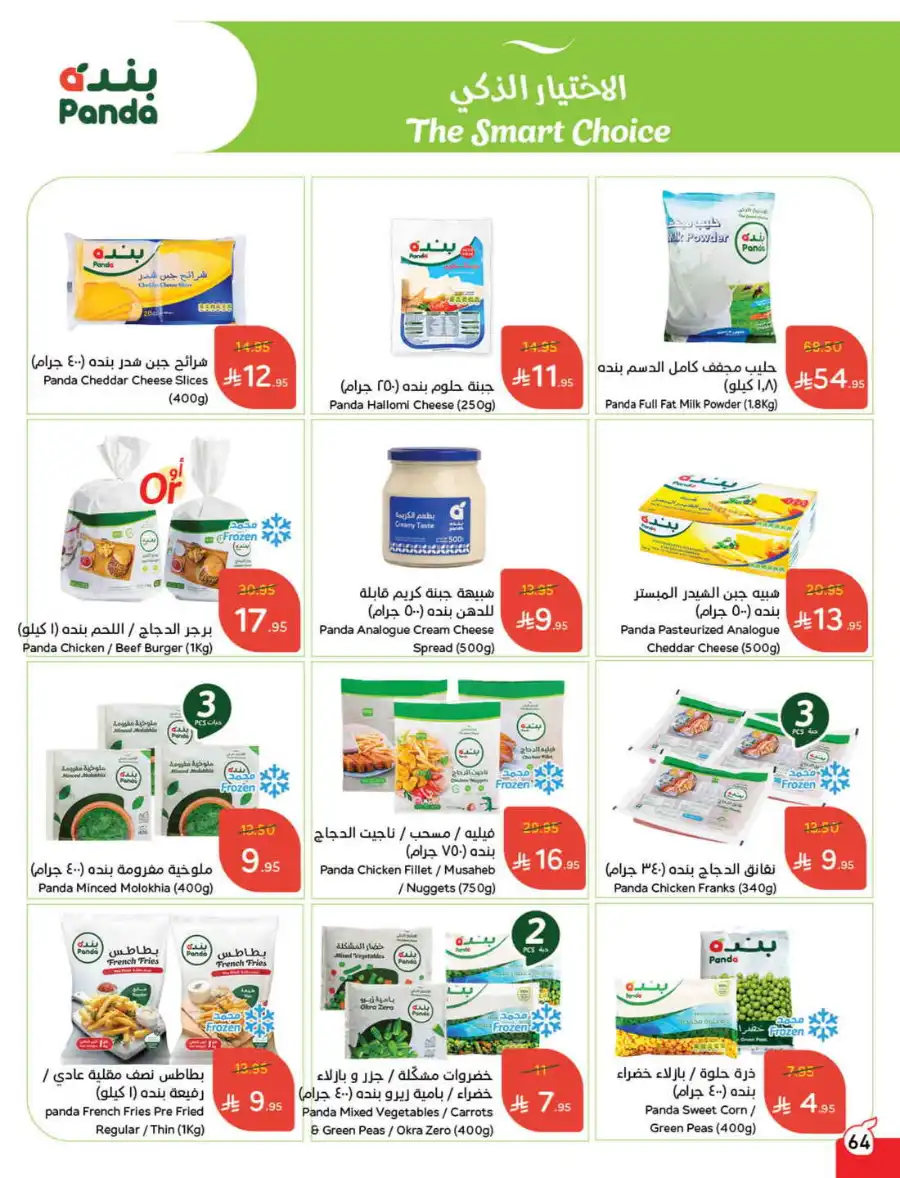 More Quantity: Better Prices Guaranteed! In Panda Hypermarket Dammam