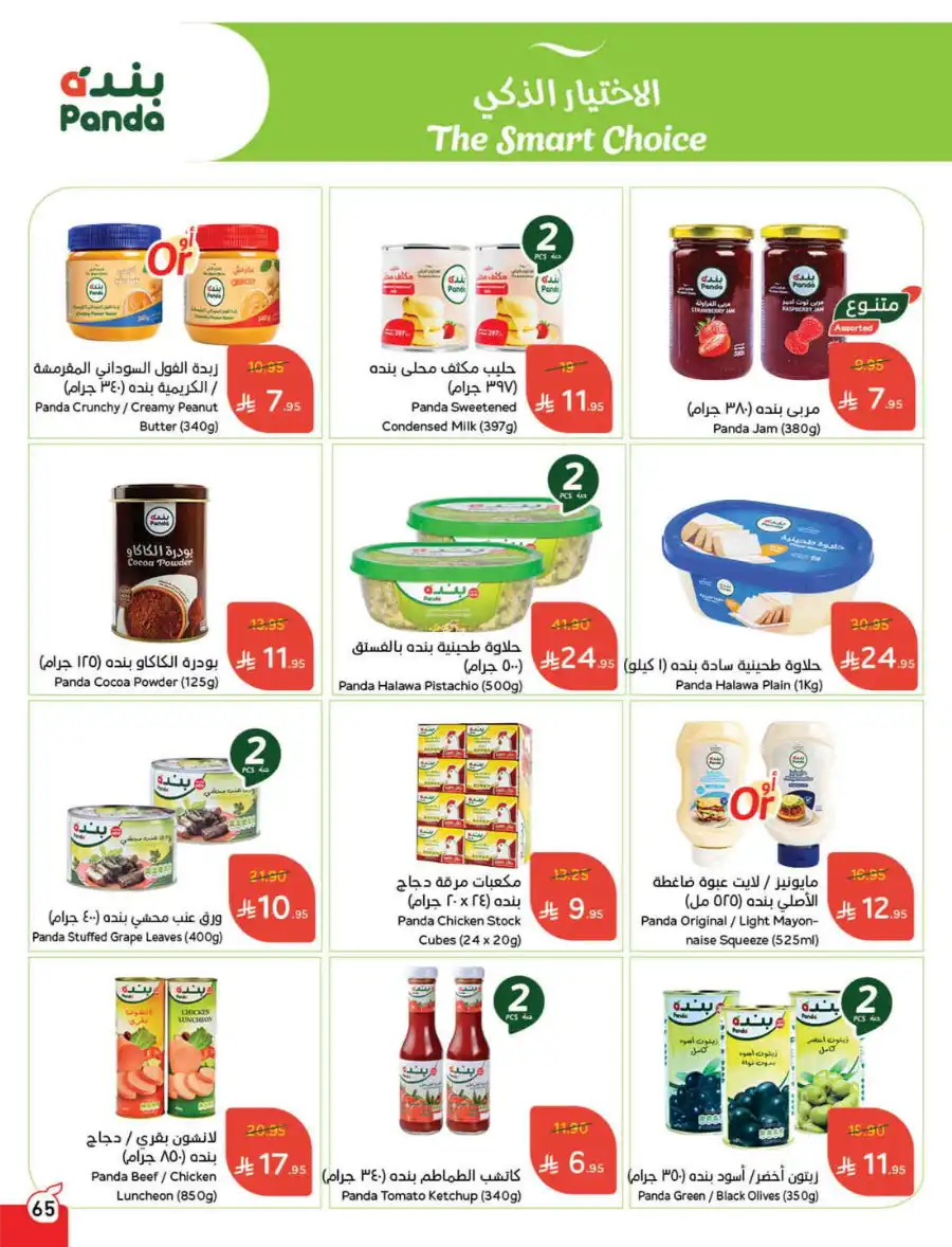 More Quantity: Better Prices Guaranteed! In Panda Hypermarket Dammam