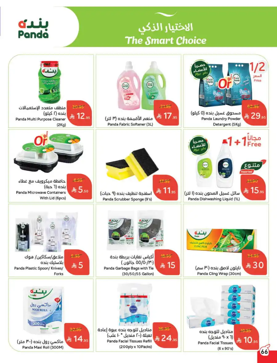 More Quantity: Better Prices Guaranteed! In Panda Hypermarket Dammam