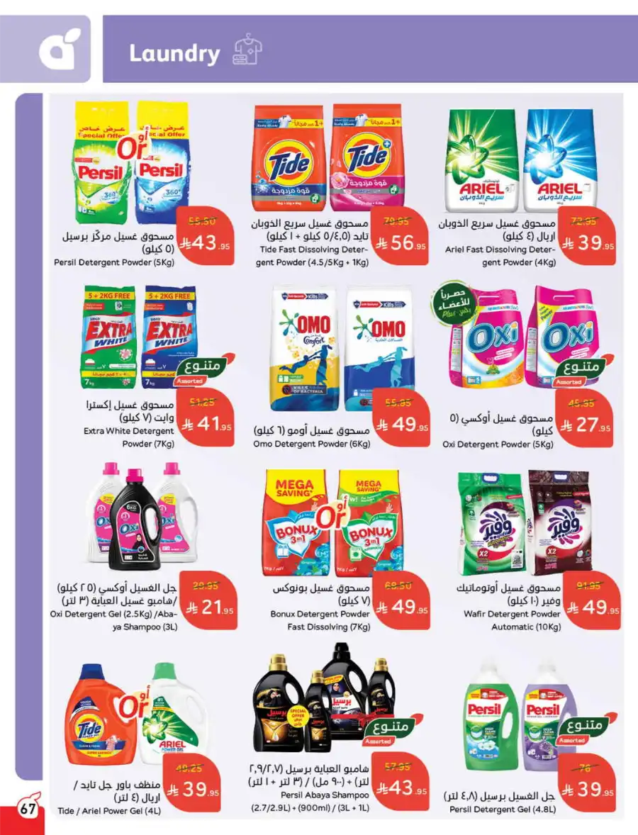 More Quantity: Better Prices Guaranteed! In Panda Hypermarket Dammam