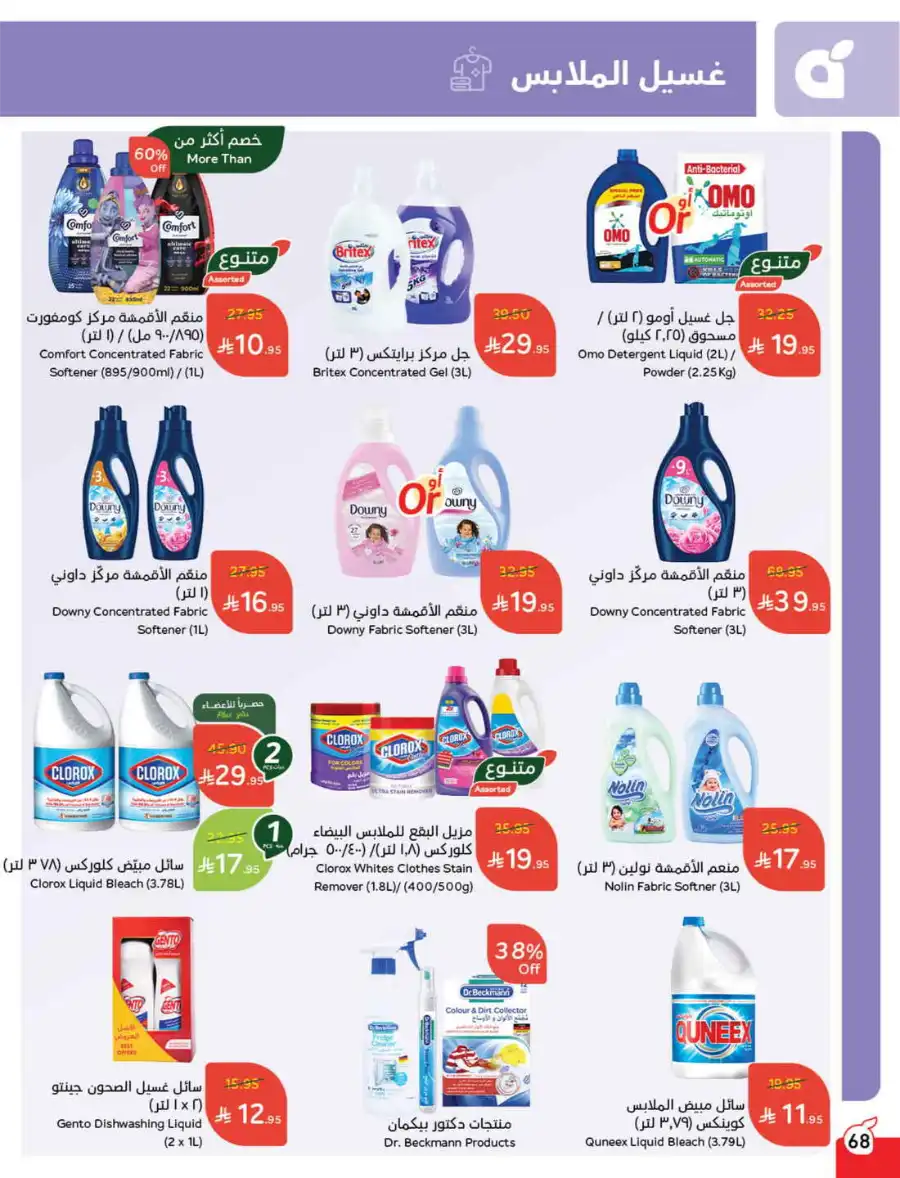 More Quantity: Better Prices Guaranteed! In Panda Hypermarket Dammam