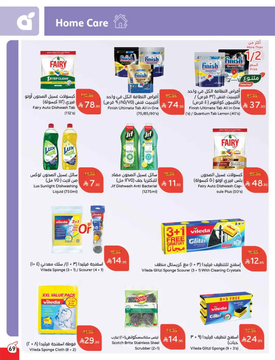 More Quantity: Better Prices Guaranteed! In Panda Hypermarket Dammam