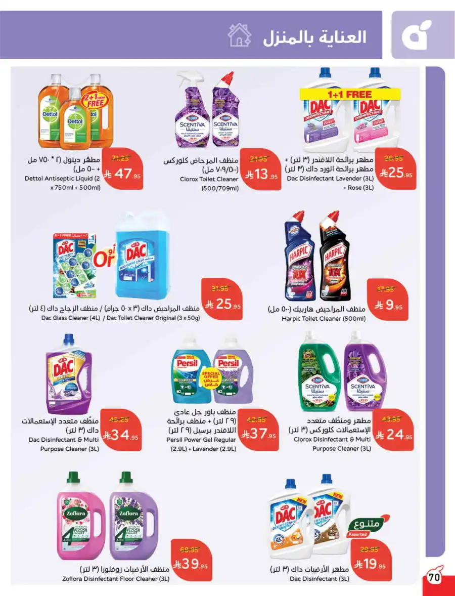 More Quantity: Better Prices Guaranteed! In Panda Hypermarket Dammam