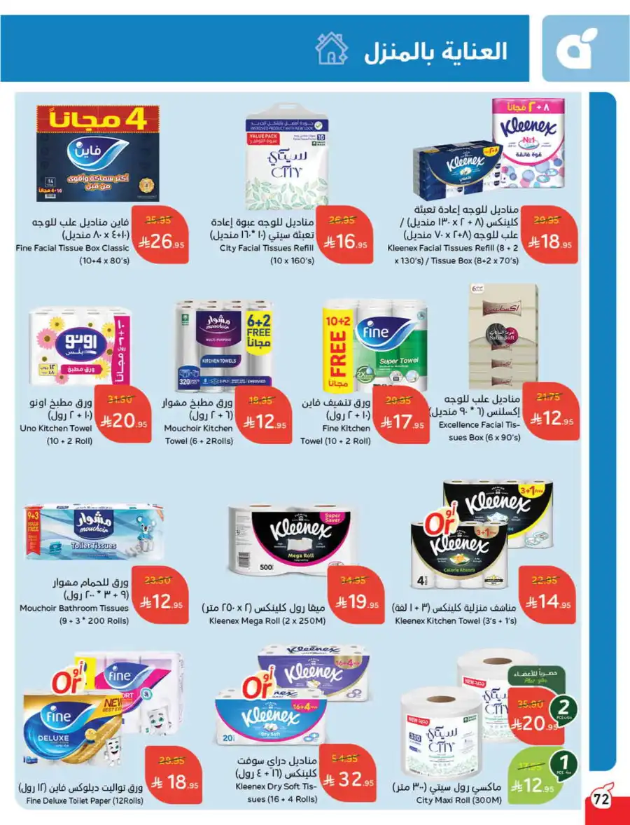 More Quantity: Better Prices Guaranteed! In Panda Hypermarket Dammam