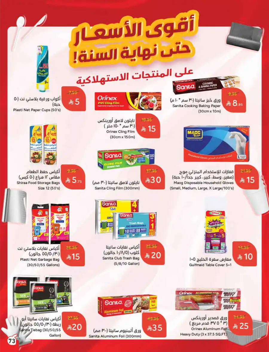 More Quantity: Better Prices Guaranteed! In Panda Hypermarket Dammam