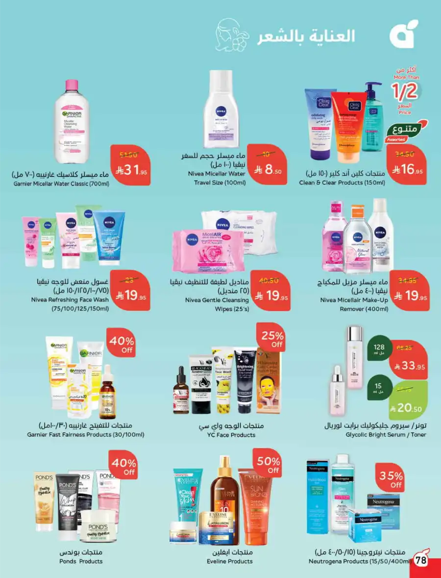 More Quantity: Better Prices Guaranteed! In Panda Hypermarket Dammam