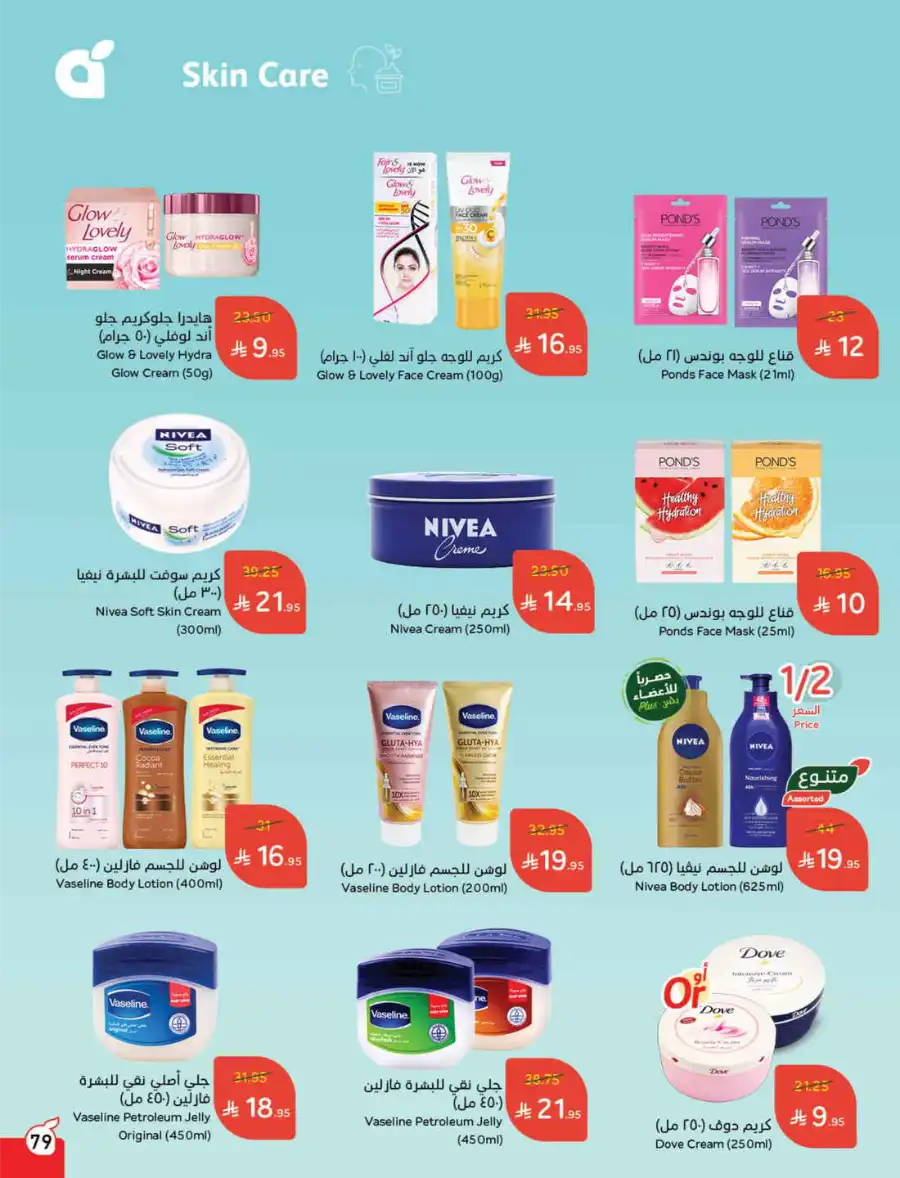 More Quantity: Better Prices Guaranteed! In Panda Hypermarket Dammam