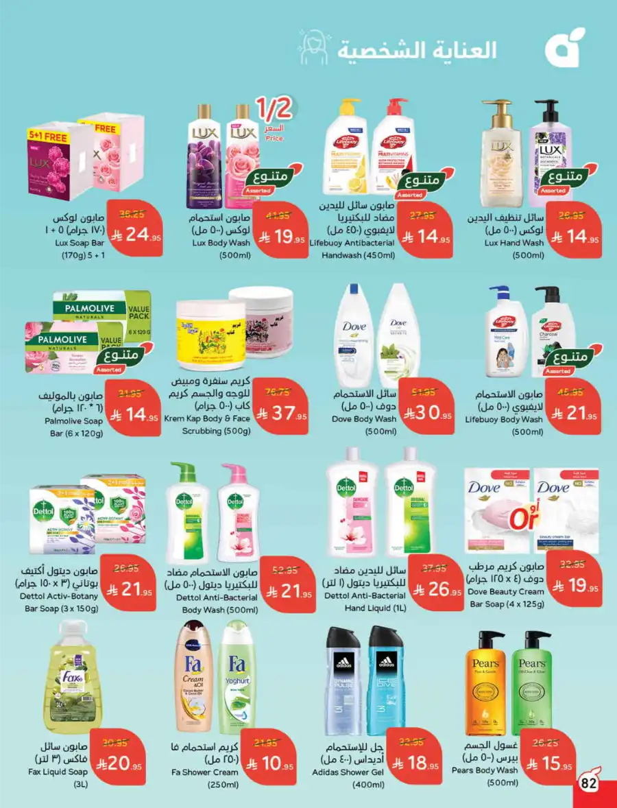More Quantity: Better Prices Guaranteed! In Panda Hypermarket Dammam