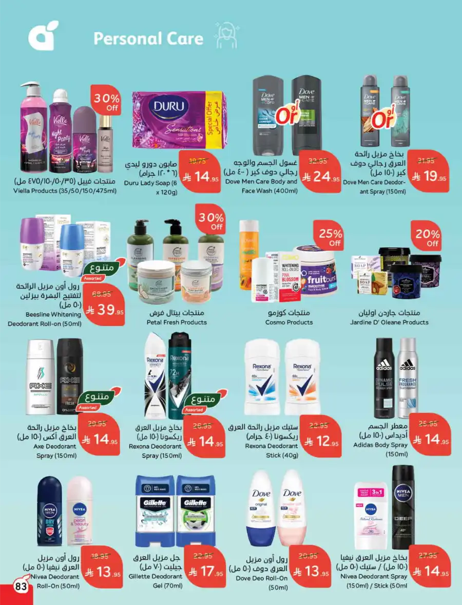 More Quantity: Better Prices Guaranteed! In Panda Hypermarket Dammam