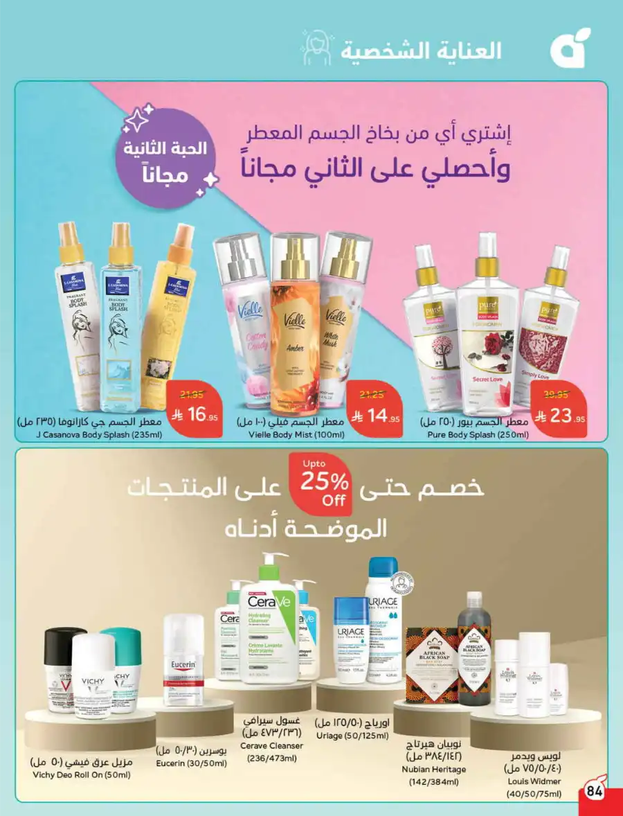 More Quantity: Better Prices Guaranteed! In Panda Hypermarket Dammam