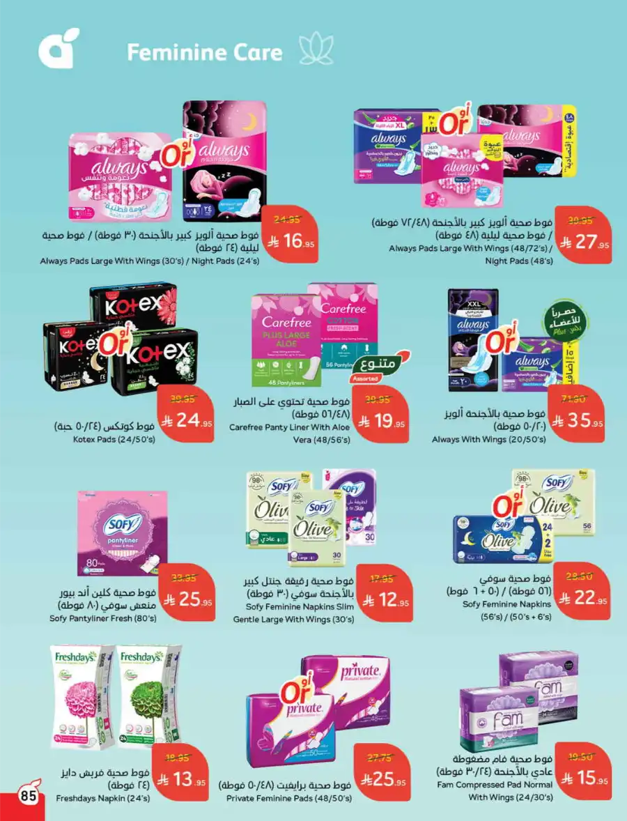 More Quantity: Better Prices Guaranteed! In Panda Hypermarket Dammam