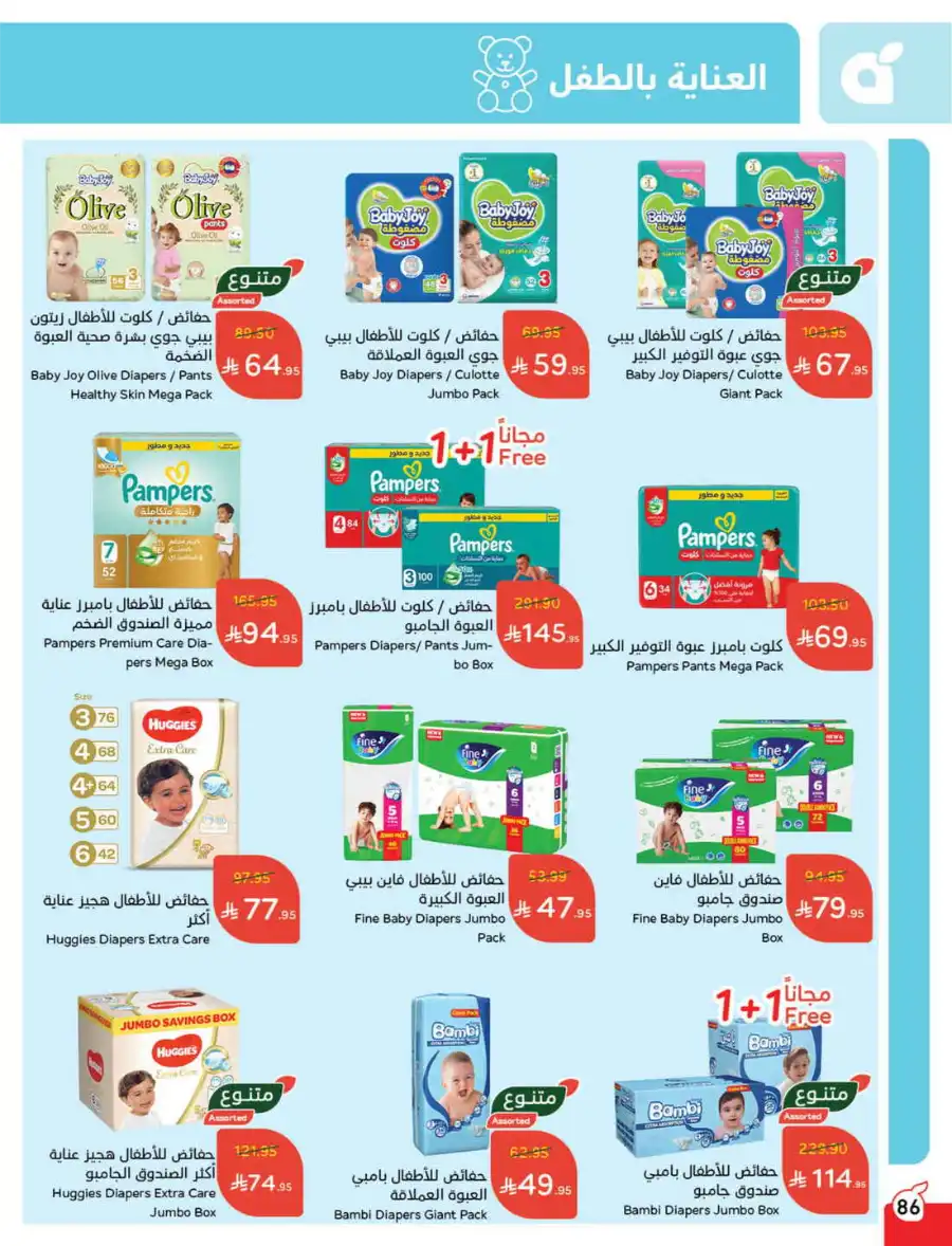 More Quantity: Better Prices Guaranteed! In Panda Hypermarket Dammam