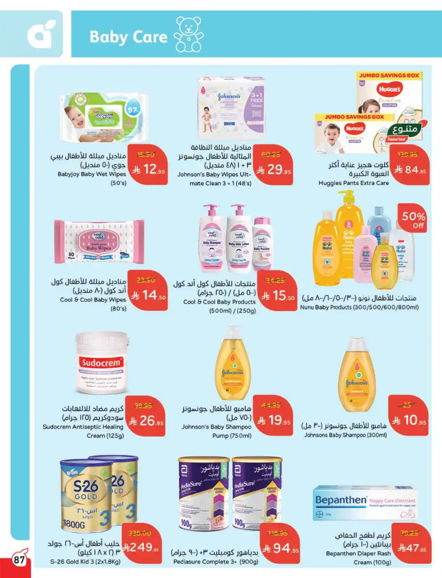 More Quantity: Better Prices Guaranteed! In Panda Hypermarket Dammam