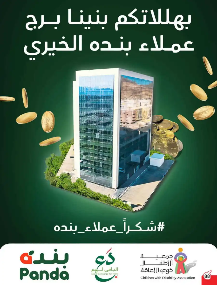 More Quantity: Better Prices Guaranteed! In Panda Hypermarket Dammam