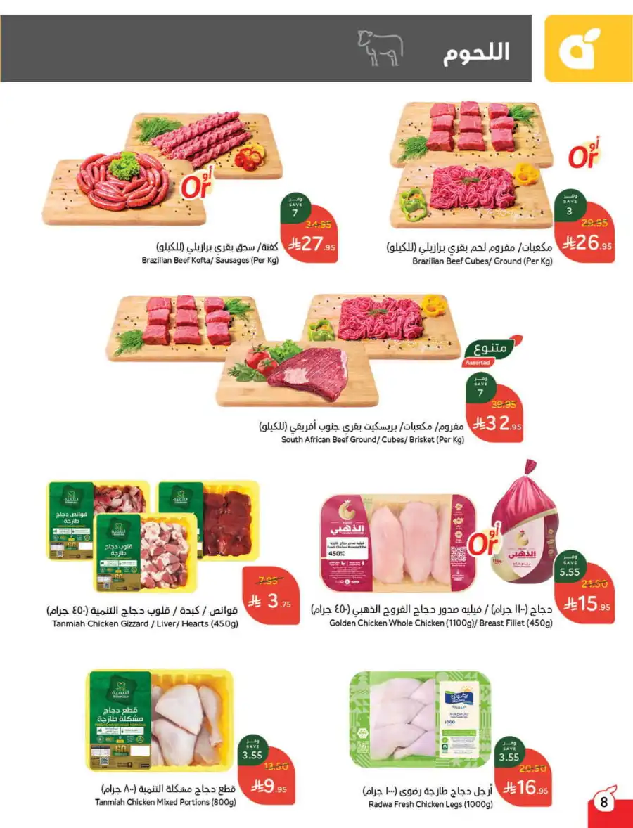 More Quantity: Better Prices Guaranteed! In Panda Hypermarket Dammam